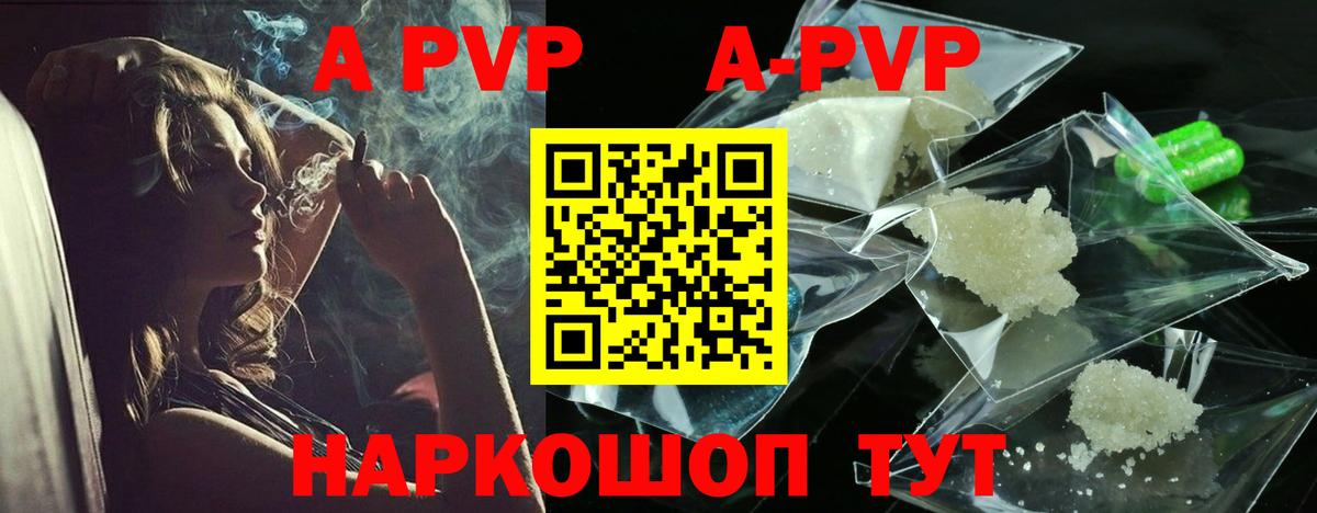 A PVP кристаллы  Alpha-PVP  Воркута  где купить наркоту  A-PVP VHQ  Вход с VPN  А ПВП мука 