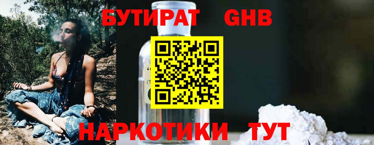 Бутират  Вход с VPN  Воркута  БУТИРАТ Butirat 