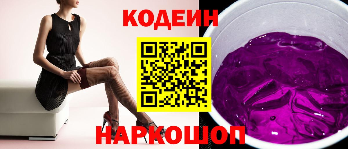 Воркута  Кодеин Purple Drank  Вход с VPN 